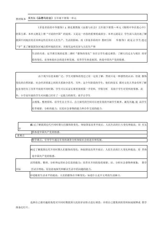 冀教版品德与社会五年级下册《多姿多彩的中华服饰2》教学设计.doc