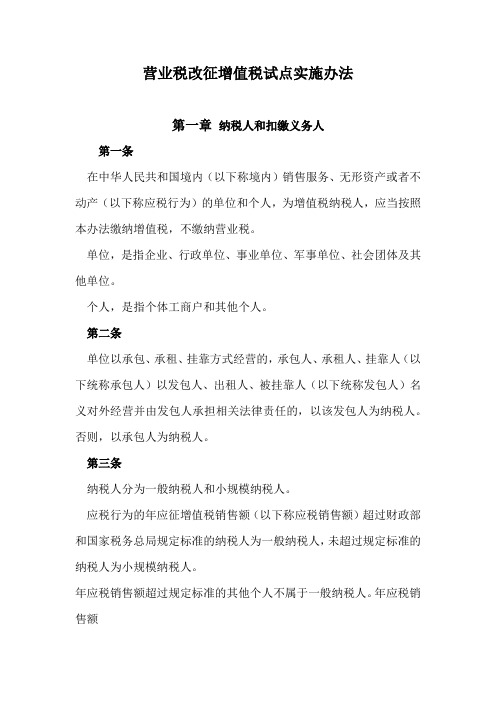 营改增实施细则