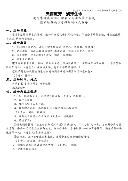 (完整版)2015年3月31日读书节开幕式程序 (1)