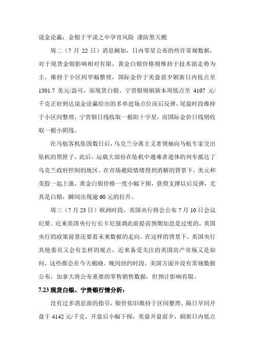 金银于平淡之中孕育风险谨防黑天鹅