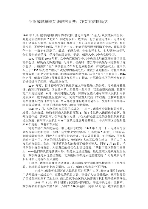 皖南事变：项英太信国民党