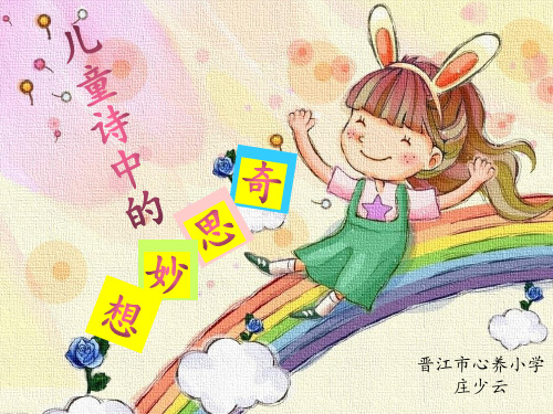 人教版三年级语文下册《二组  语文园地二  习作》优质课课件_17