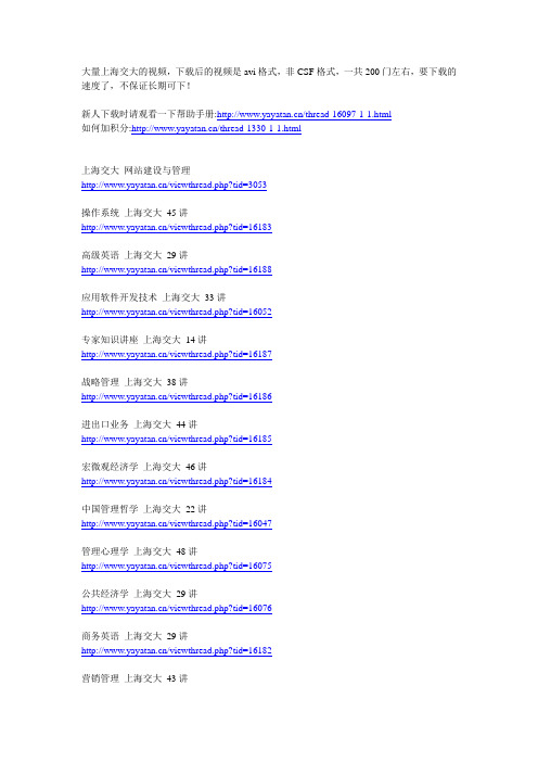 上海交大网络学习 网络教学 视频下载