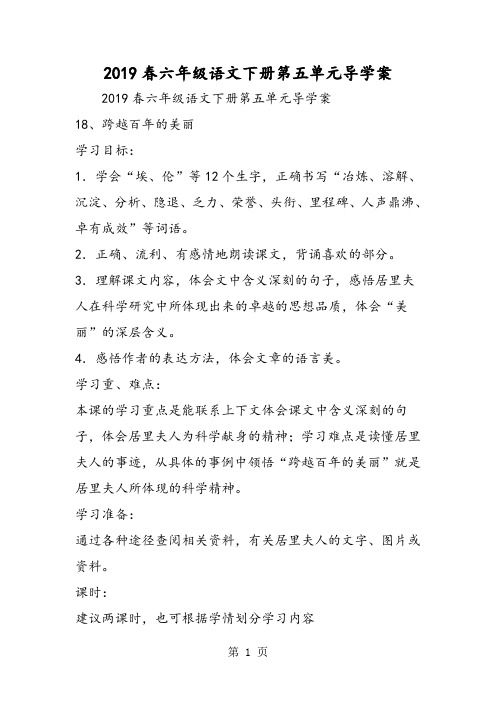2019六年级语文下册第五单元导学案精品教育.doc