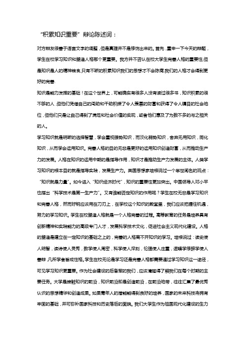 “积累知识重要”的辩论赛