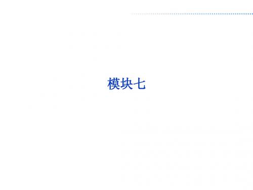 2013高考英语一轮总复习优化课件(江苏专用)：UNIT1-2句型公式妙笔生花(牛津译林版选修7)