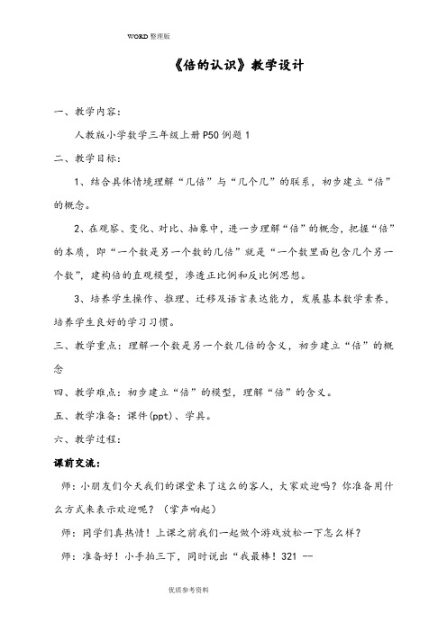 三年级倍的认识教学实录