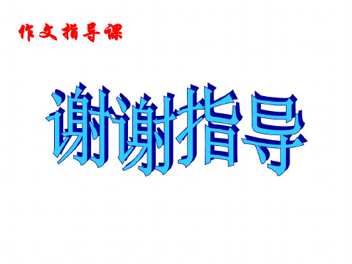 阳光下的半命题作文指导 作文课件
