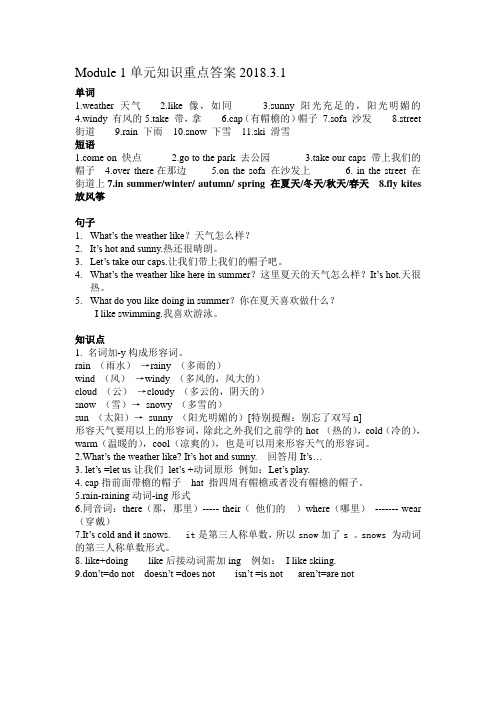二年Module 1单词及知识点