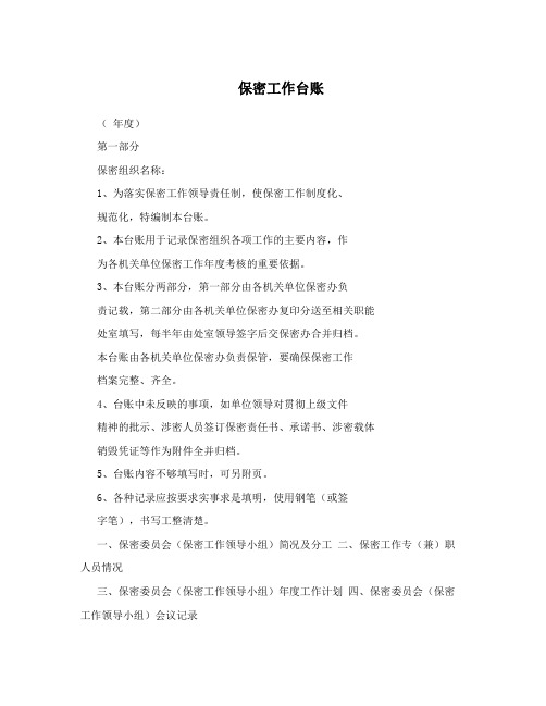 保密工作台账
