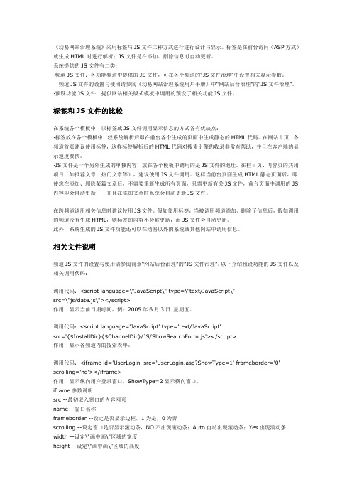 《动易网站管理系统》标签与JS文件说明