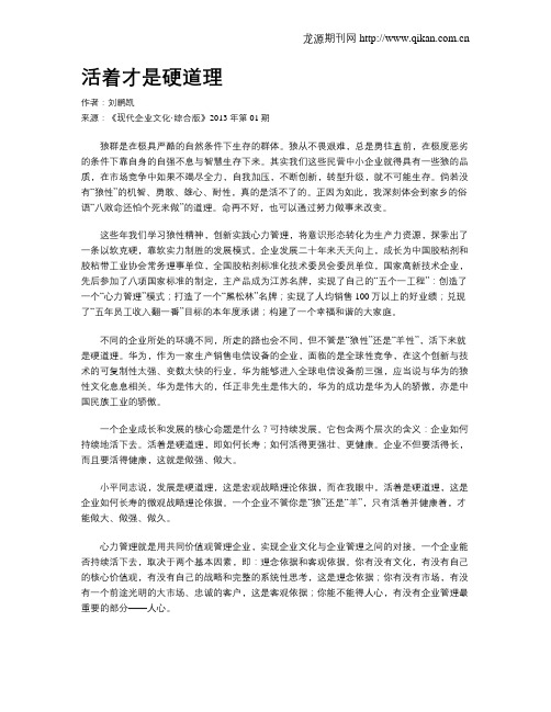 活着才是硬道理