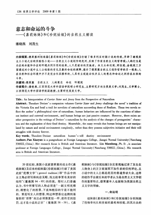 意志和命运的斗争——《嘉莉妹妹》和《珍妮姑娘》的自然主义解读