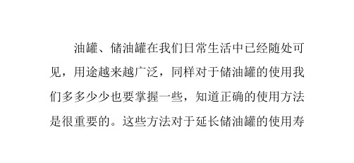 储油罐——储油罐的四种加温方式