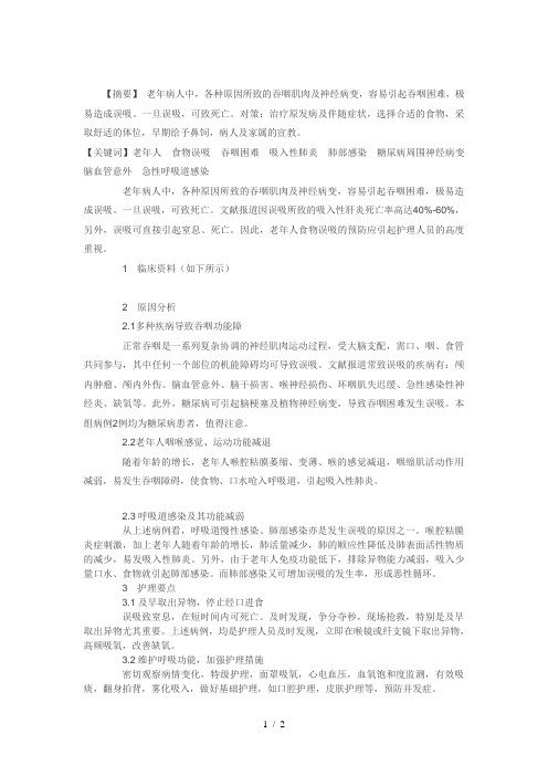吸入性肺炎护理查房参考模板