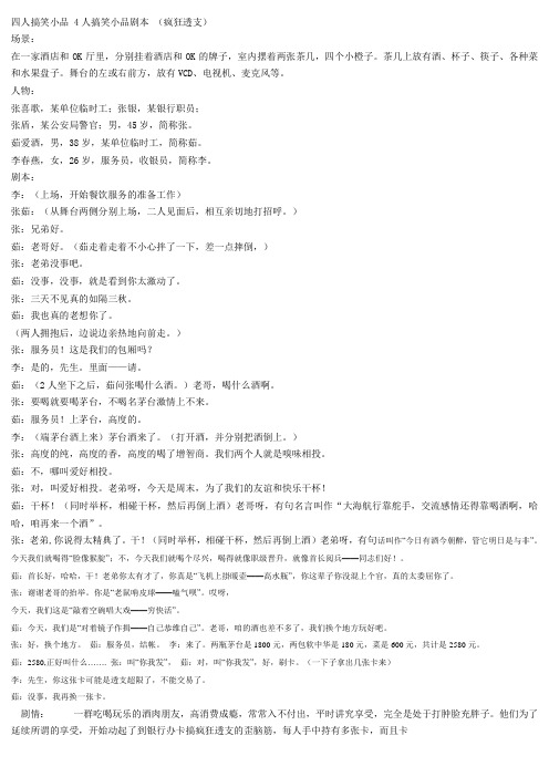 四人搞笑小品 4人搞笑小品剧本