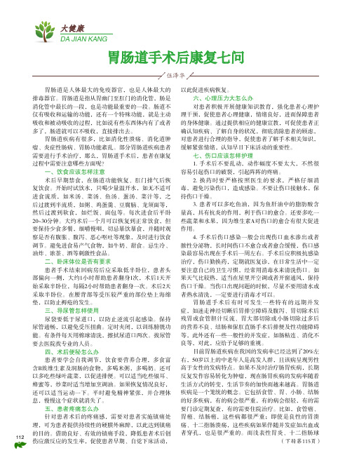 胃肠道手术后康复七问