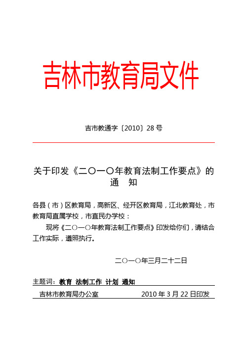 吉林市教育局文件