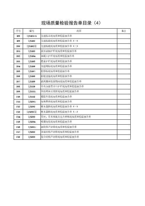 浙江省公路工程施工统一用表ZJ1101-ZJ1303