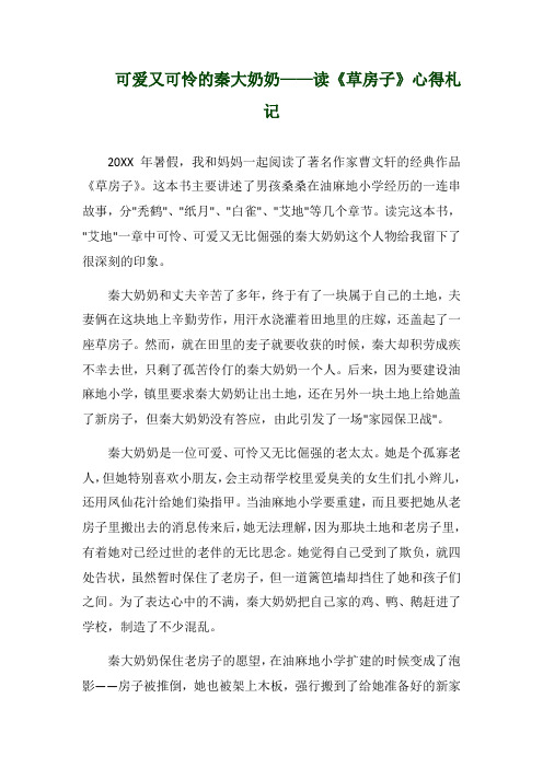 可爱又可怜的秦大奶奶——读《草房子》心得札记