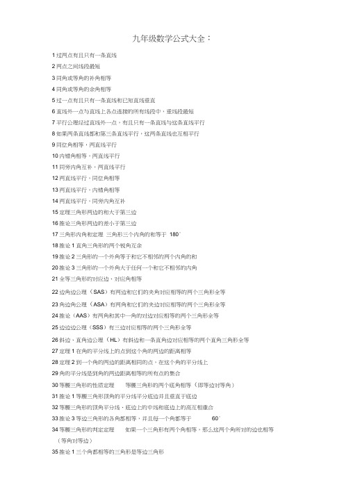 初三数学公式万能大全
