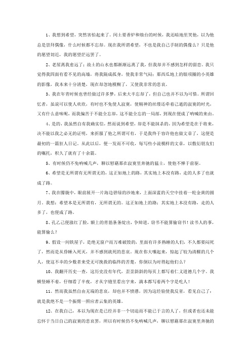 精选鲁迅呐喊经典句子