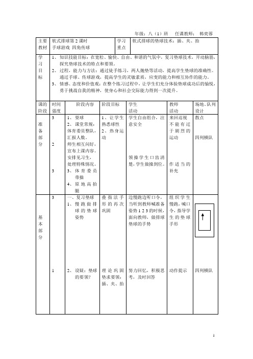 软式排球的教案