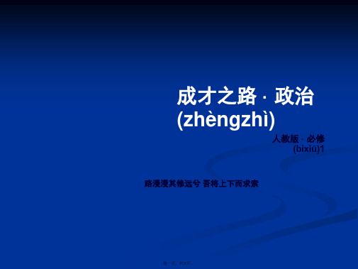 成才之路年秋高一政治必修一课件第二单元生产劳动与经营知识整合梳理