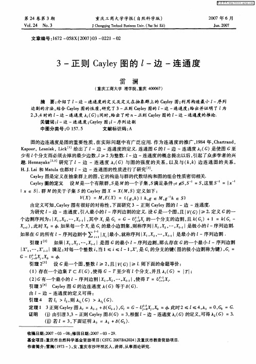 3-正则Cayley图的l-边-连通度
