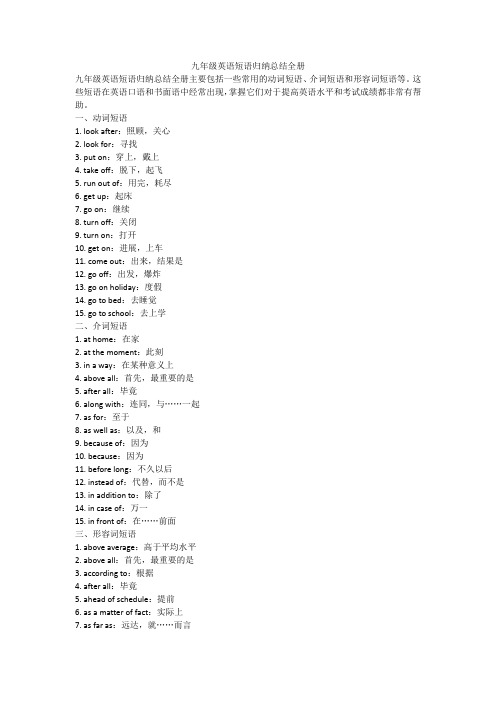 九年级英语短语归纳总结全册