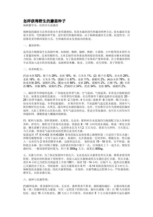 怎样获得野生的蘑菇种子及蘑菇如何选培养料堆制发酵