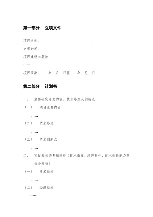 软件开发项目立项材料【模板】