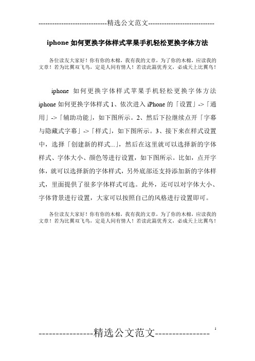 iphone如何更换字体样式苹果手机轻松更换字体方法