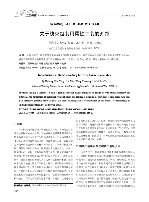 关于线束组装用柔性工装的介绍