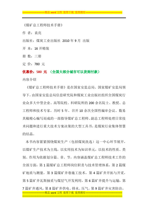 煤矿总工程师技术手册2010年9月正式发行