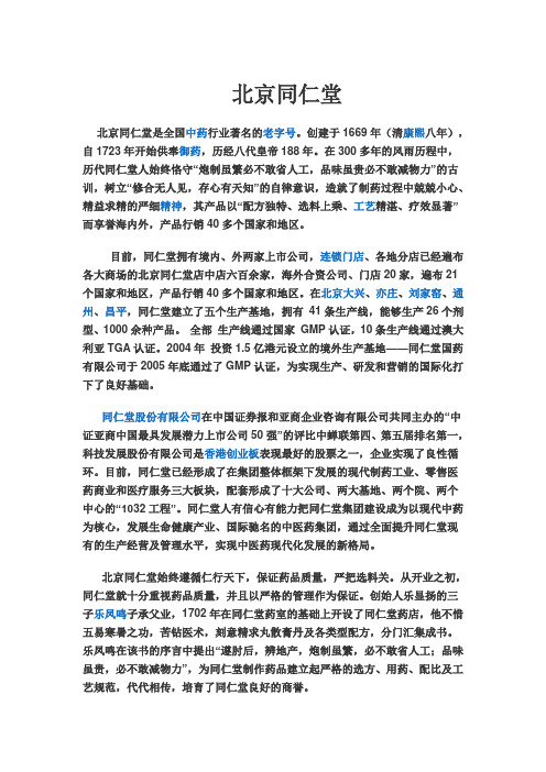 北京同仁堂文化背景