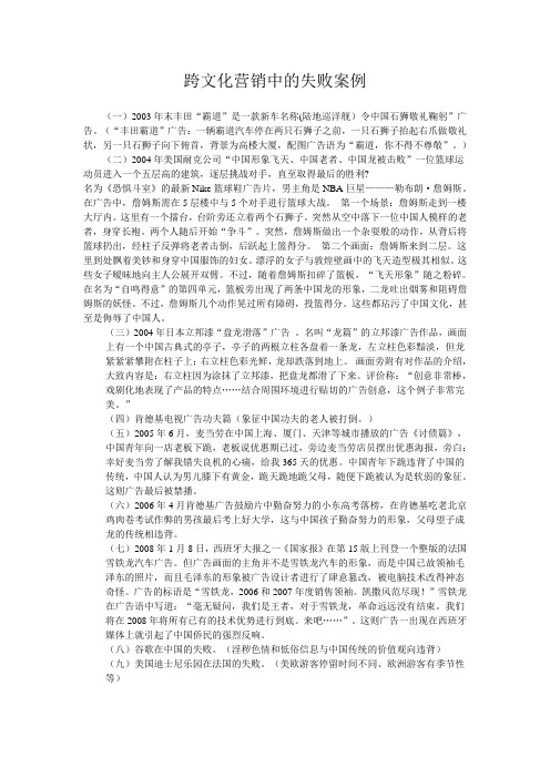 跨文化营销中的失败案例