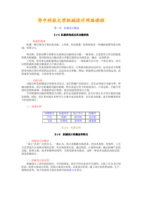 机械设计概述机械设计中的约束分析齿轮传动设计