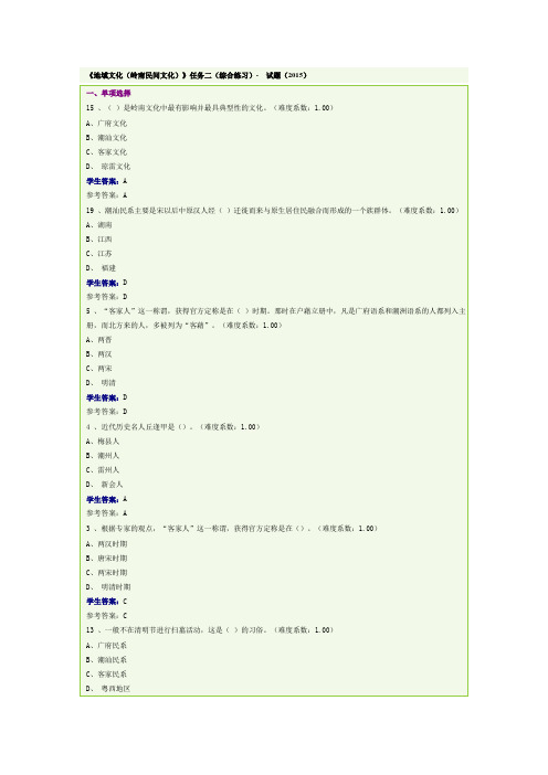 广东电大《地域文化》形考试题3