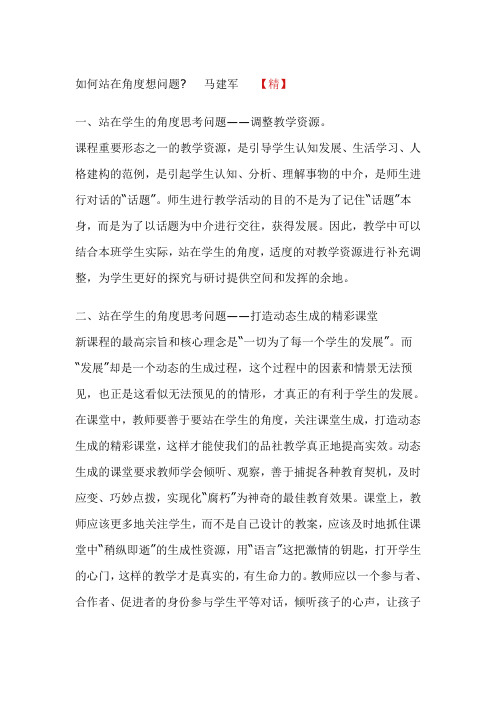 如何站在学生角度想问题