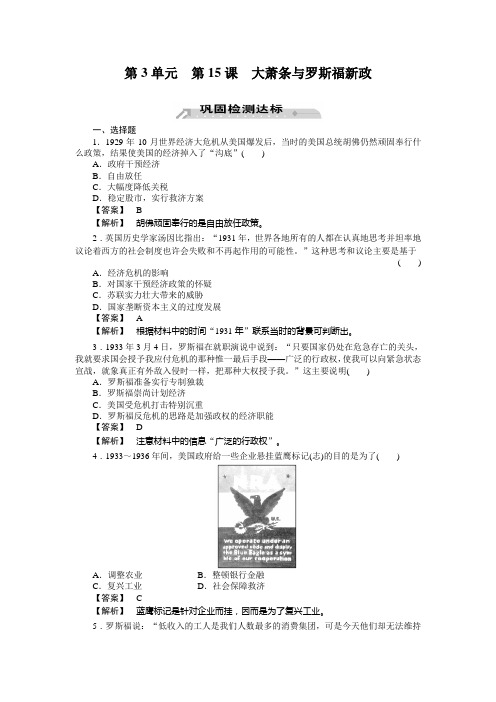 15课 大萧条与罗斯福新政