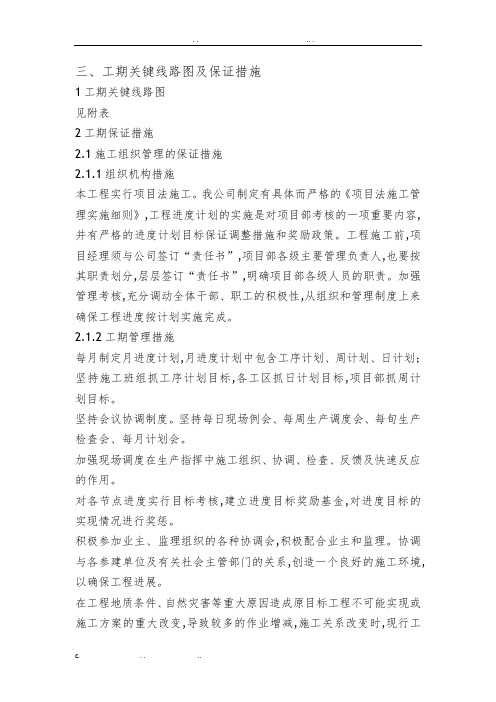 三、工期关键线路图及保证措施