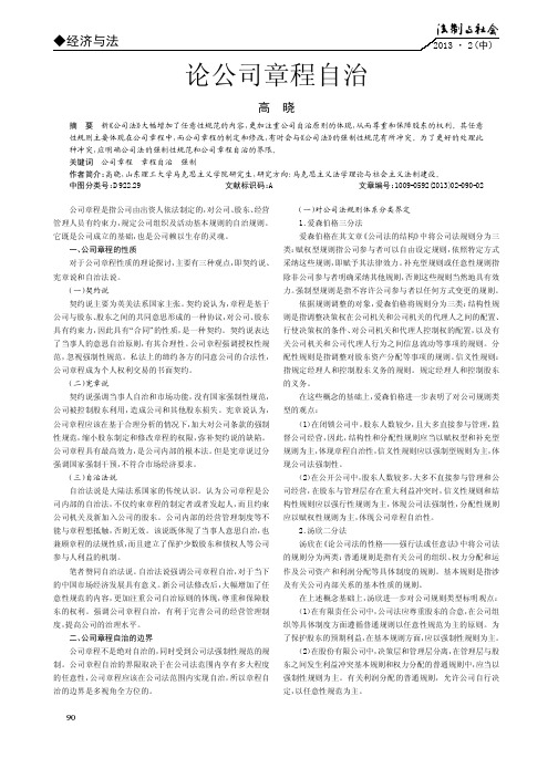 公司章程自治