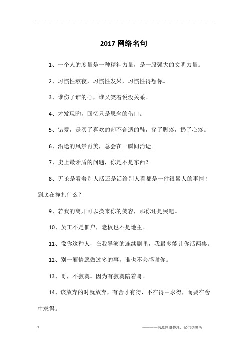 2017网络名句