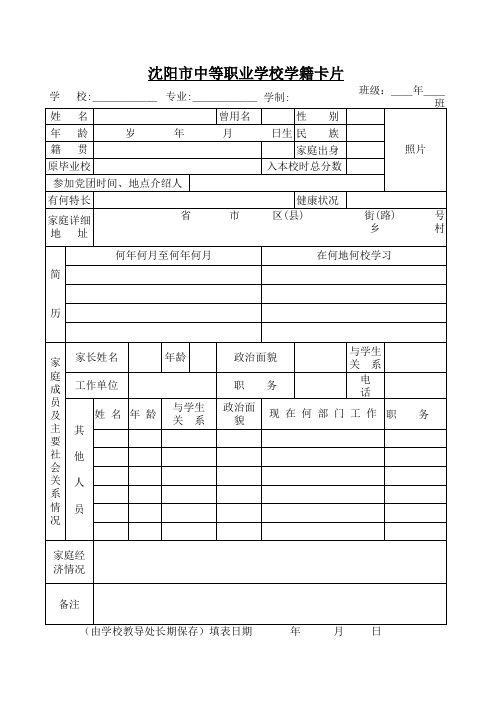 市中等职业学校学籍卡片(样表)