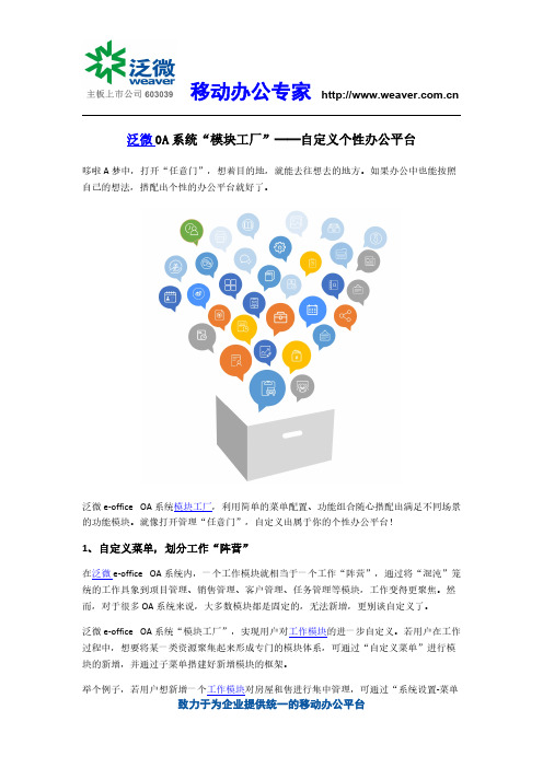 泛微OA系统“模块工厂”——自定义个性办公平台