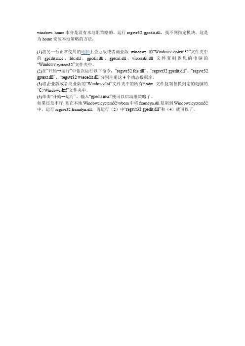 本地组策略的安装方法