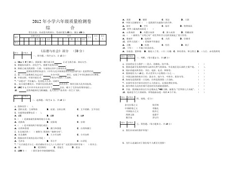 2012年小学六年级质量检测试卷