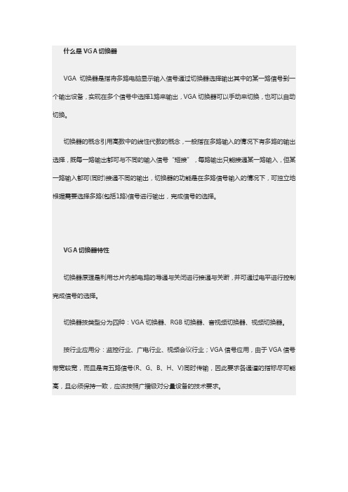 什么是VGA切换器及VGA切换器类型