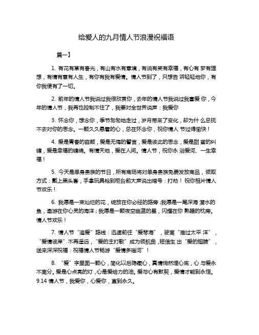 给爱人的九月情人节浪漫祝福语